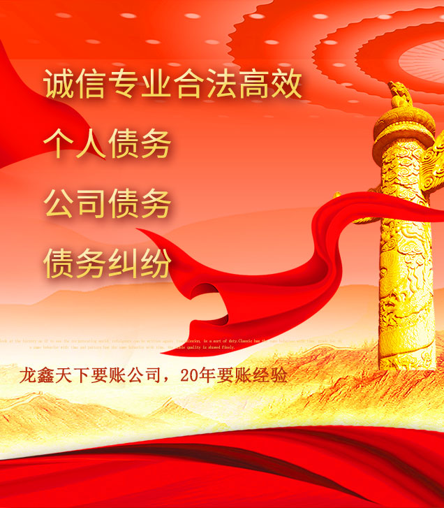 辽中讨债公司